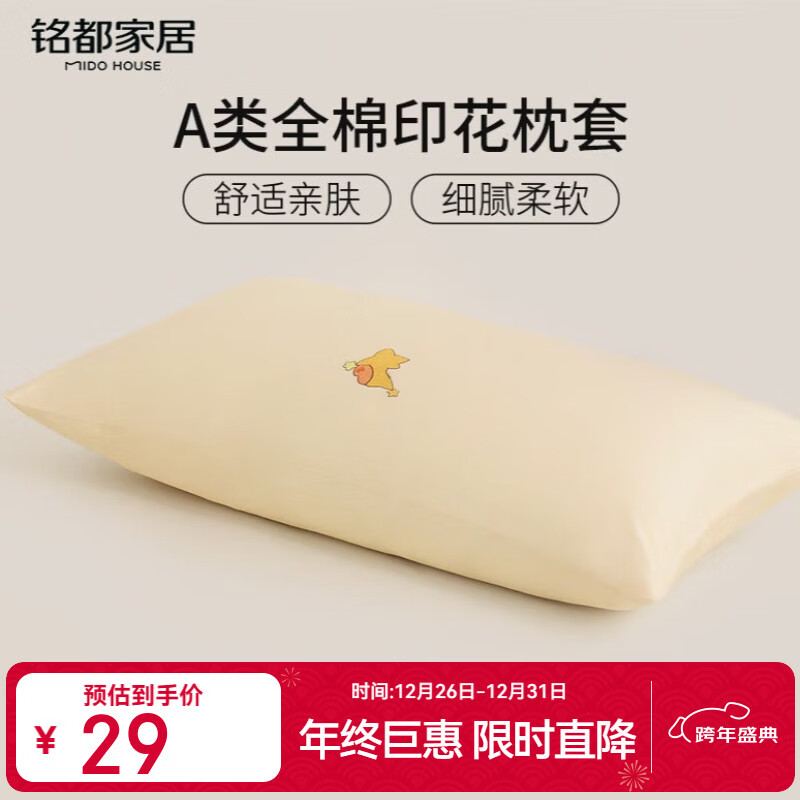 MIDO HOUSE铭都&amp;星星人联名枕套单只60支100%全棉四季通用枕套枕芯套48*74cm 【A类60SPro全棉】摘星星-蕊黄 48*74cm 【单只装】