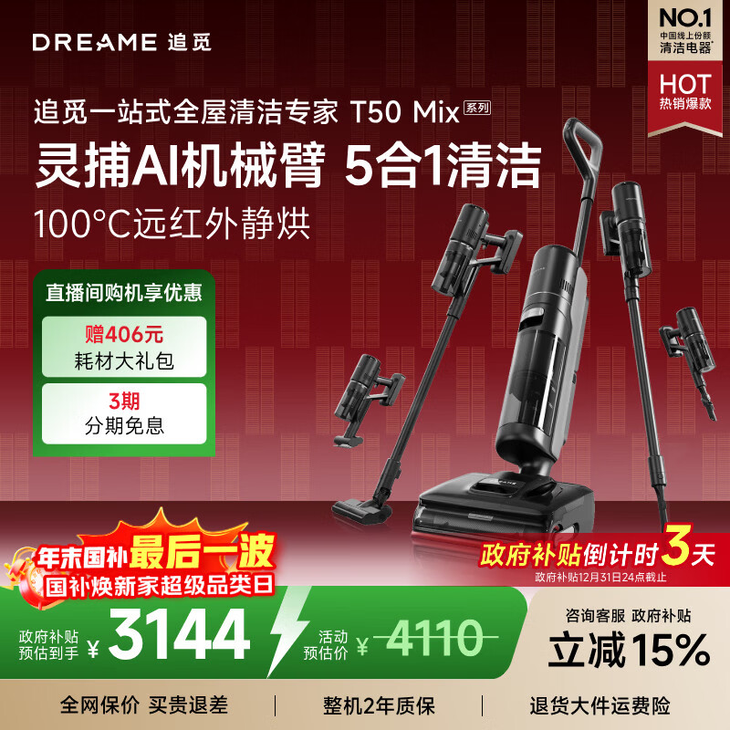 追觅T50Mix洗地机多合一无线吸尘器除螨仪洗拖吸脱一体自动清洗国家补贴电动拖把擦地机扫地机器人