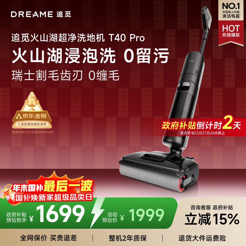 ׷��ϴ�ػ�T40Pro��22000Pa�������������ϵػ�����ϴ�ӻ�ϴ����һ������Զ���ϴ�綯�ϰѹ��Ҳ��� 1544.96Ԫ