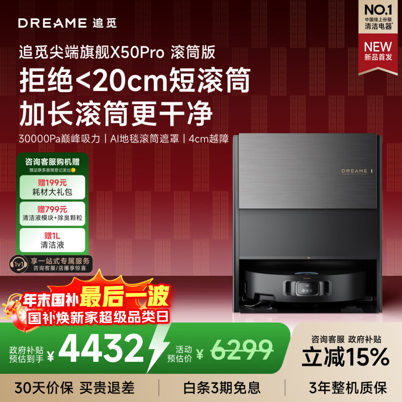 ׷�� X50Pro��Ͳ�� ɨ�ػ����� ˮ��� 4298.94Ԫ