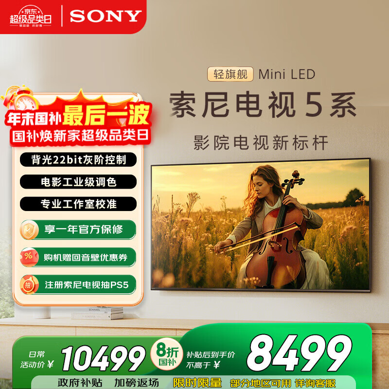 索尼（SONY）K-75XR50  75英寸 索尼电视5系 2025新品 MiniLED XR芯片 一级能效 国家补贴