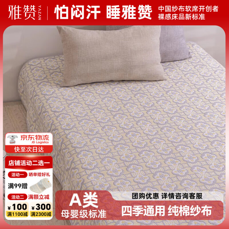 雅赞软席新生幼儿童床单25款纯棉透气四季通用母婴A类【商场同款】 海棠梦 儿童软席78*130cm