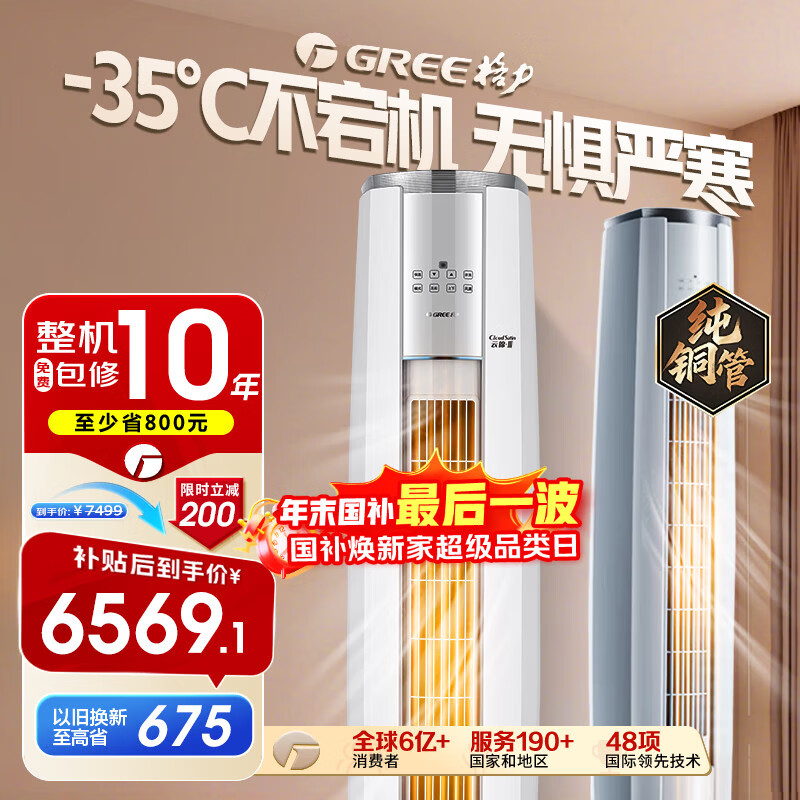 Gree/���� �ƽ����� 3ƥ ��� KFR-72LW/NhBa1BAt 6569.1Ԫ