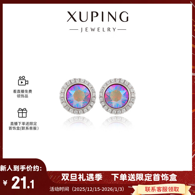 XUPING旭平首饰qq仿水晶时尚百搭通勤一款多带耳饰送礼饰品 酱果色