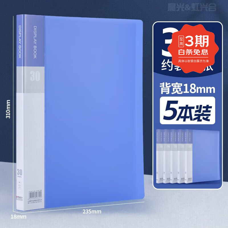 晨光（M&G）A4大容量文件册透明插页办公资料册加厚多层学生活页夹蓝色文 5本装【新品加厚 30页】