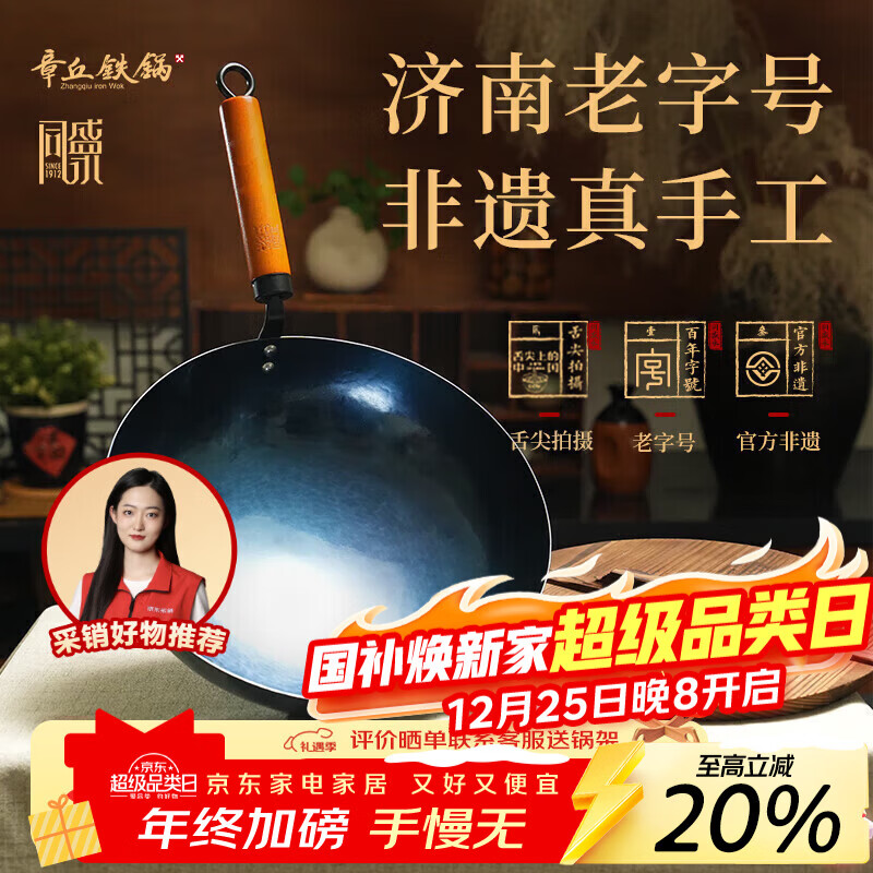 章丘铁锅京东限定舌尖上的中国手工锻打物理不粘锅熟铁炒锅无涂层铁锅32cm