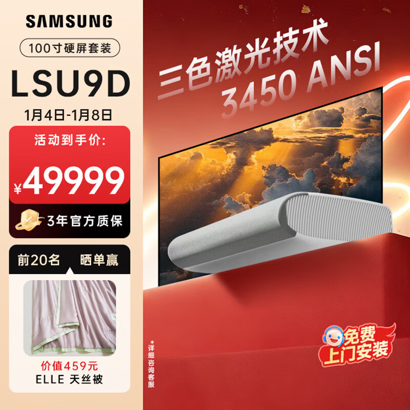 三星(SAMSUNG)LPU9D家用激光投影仪4K激光电视超短焦投影机智能家庭影院(包含100吋屏幕)