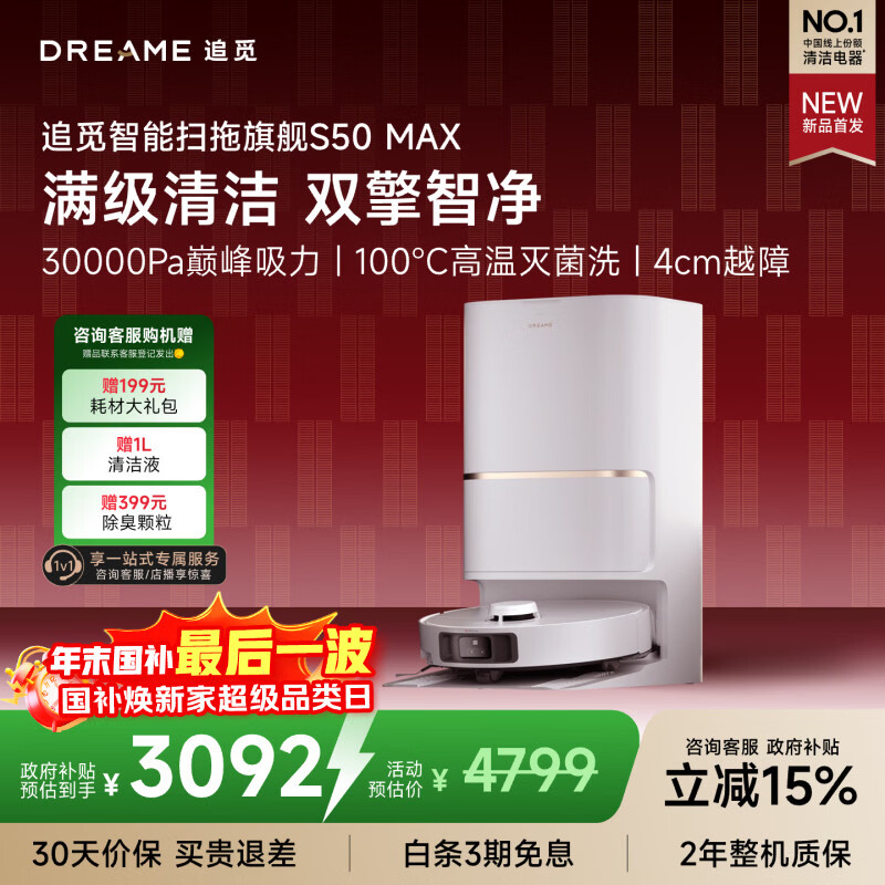 ׷�� S50Max ɨ�ػ����� ˮ��� 3138Ԫ