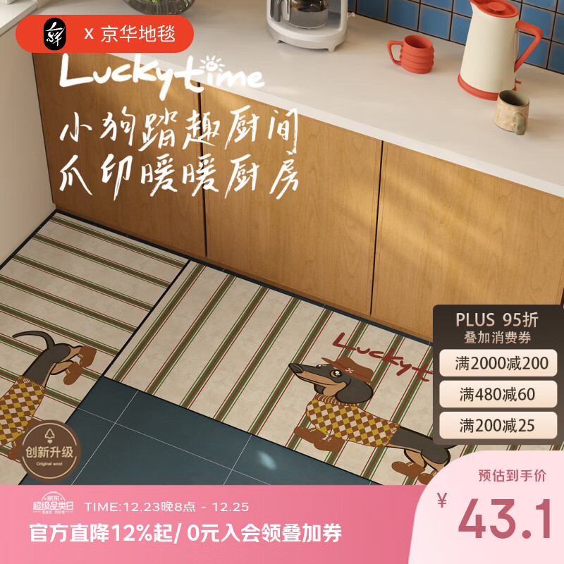 京华厨房地垫防滑防油可擦免洗美式卡通条纹小狗免洗可擦吸水速干脚垫 达奇萌 45cm*75cm 厨房蹭尘小能手