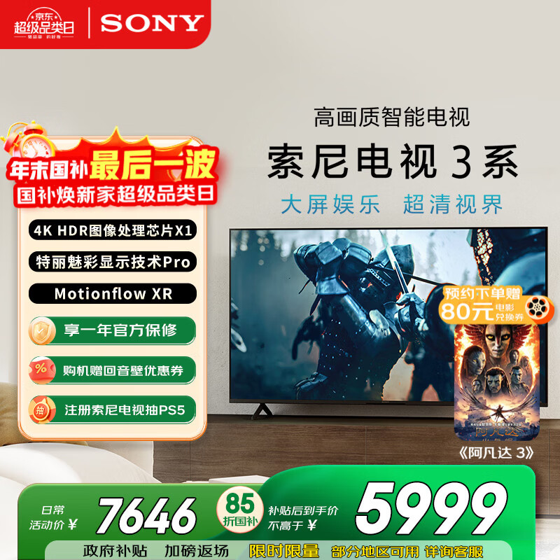 索尼（SONY）K-75S30 X80L升级款 索尼电视3系 75英寸 2025新品 4K HDR 全面屏电视 二级能效 国家补贴