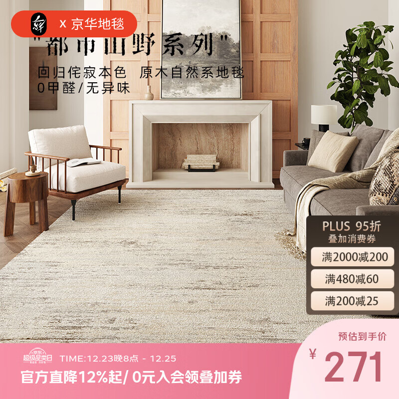 京华地毯客厅2025新款侘寂风轻奢高级防水防污好打理家用卧室床边地垫 栖池 140cm*200cm 升级防水新材质