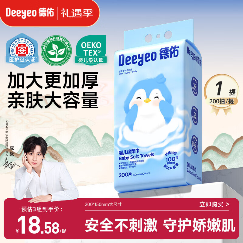 德佑悬挂绵柔巾婴儿加大加厚洗脸巾干湿两用一次性洁面巾200抽*1提