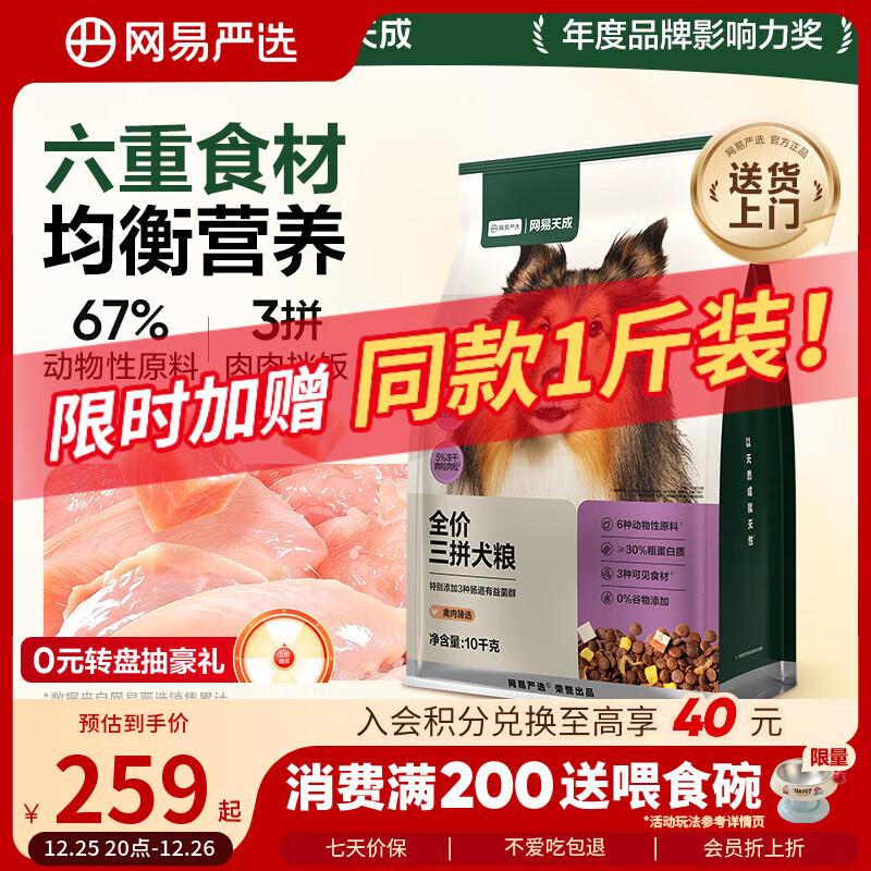 网易严选犬粮全价冻干三拼鸡肉狗粮幼犬成犬小型中大型犬10kg【宠物金选】