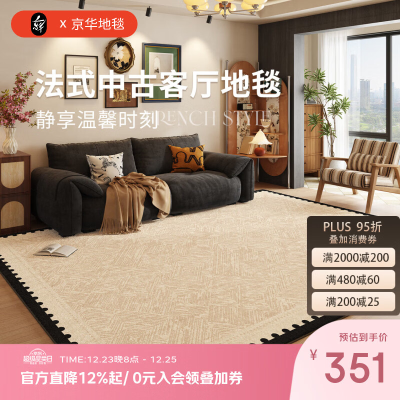 京华地毯客厅2025新款中古家用卧室床边毯轻奢高级法式免打理天津地垫 麦浪庭 140cm*200cm 升级防水新材质