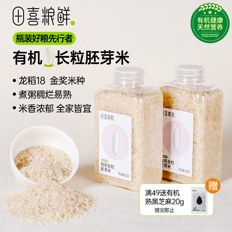 田喜粮鲜有机龙稻18长粒胚芽米 稠烂易熟 留胚率≥90%营养粥米1.8斤