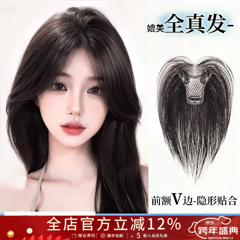 嵐婷劉海假發(fā)片女頭頂補(bǔ)發(fā)全真人發(fā)輕薄高顱頂頭頂蓬松假劉海發(fā)片 V字大T型-法式款【6*8摩卡棕】 25cm
