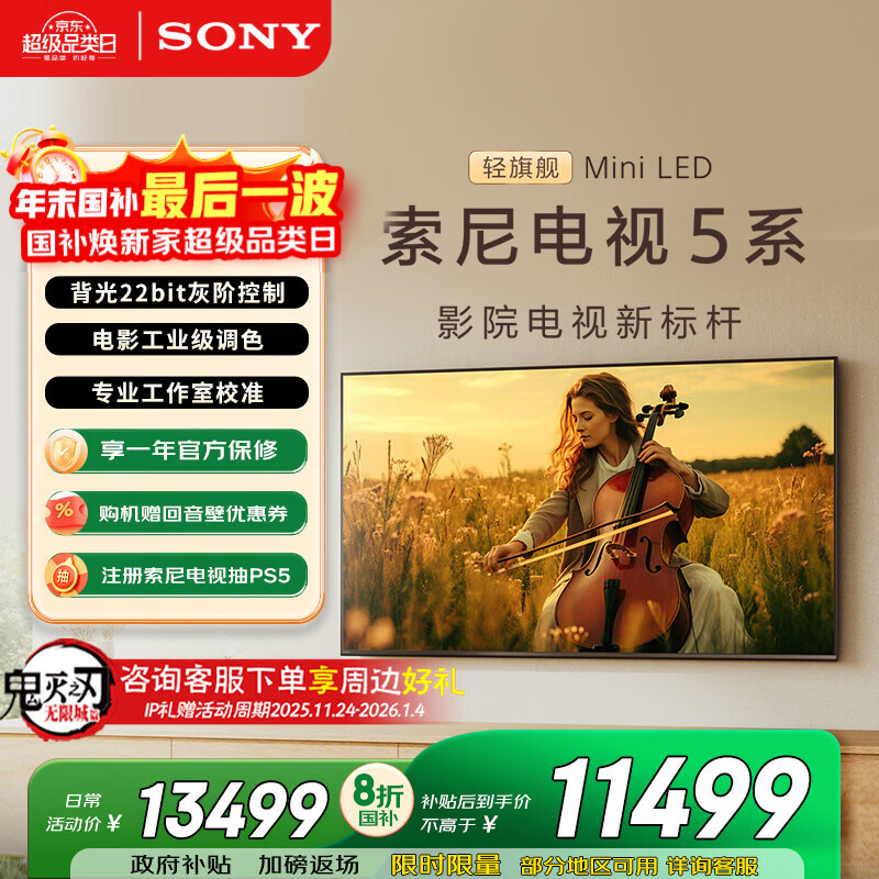 索尼（SONY）K-85XR50  85英寸 索尼电视5系 2025新品 MiniLED XR芯片 一级能效 国家补贴