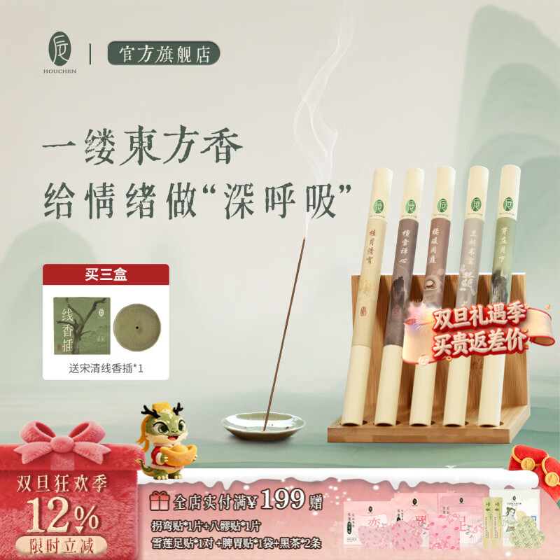 后辰芽庄沉香线香持久卧室伴睡眠家用中式老山檀艾熏香草天然线香 十盒自选装【联系客服备注】