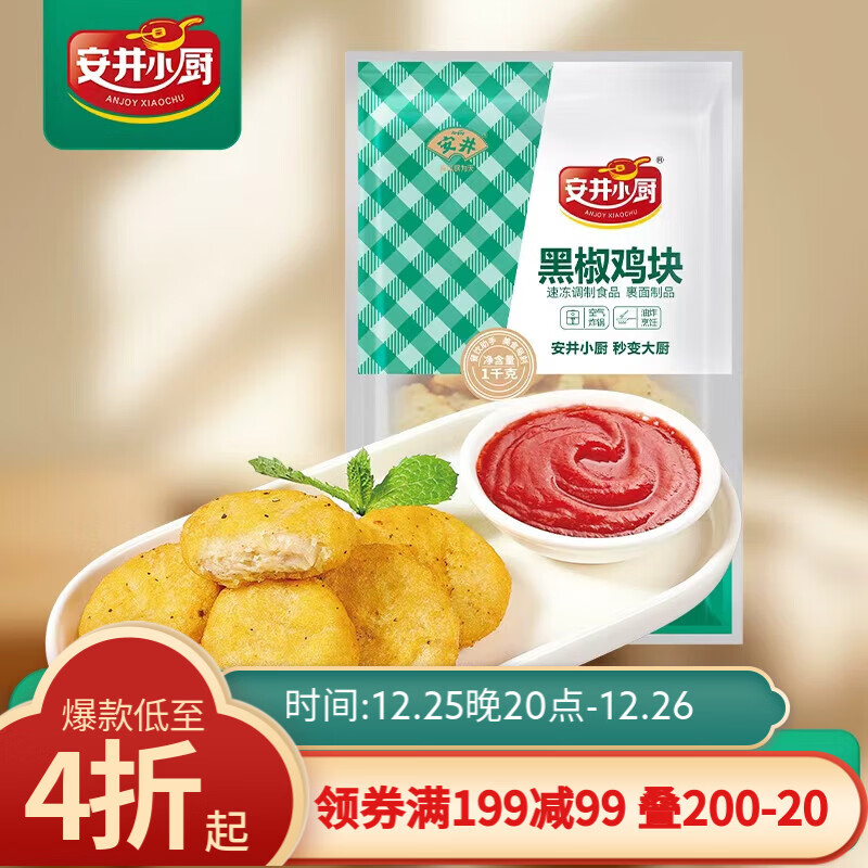 安井小厨 黑椒鸡块 2斤装1kg 上校鸡块麦乐鸡炸鸡 空气炸锅油炸小吃