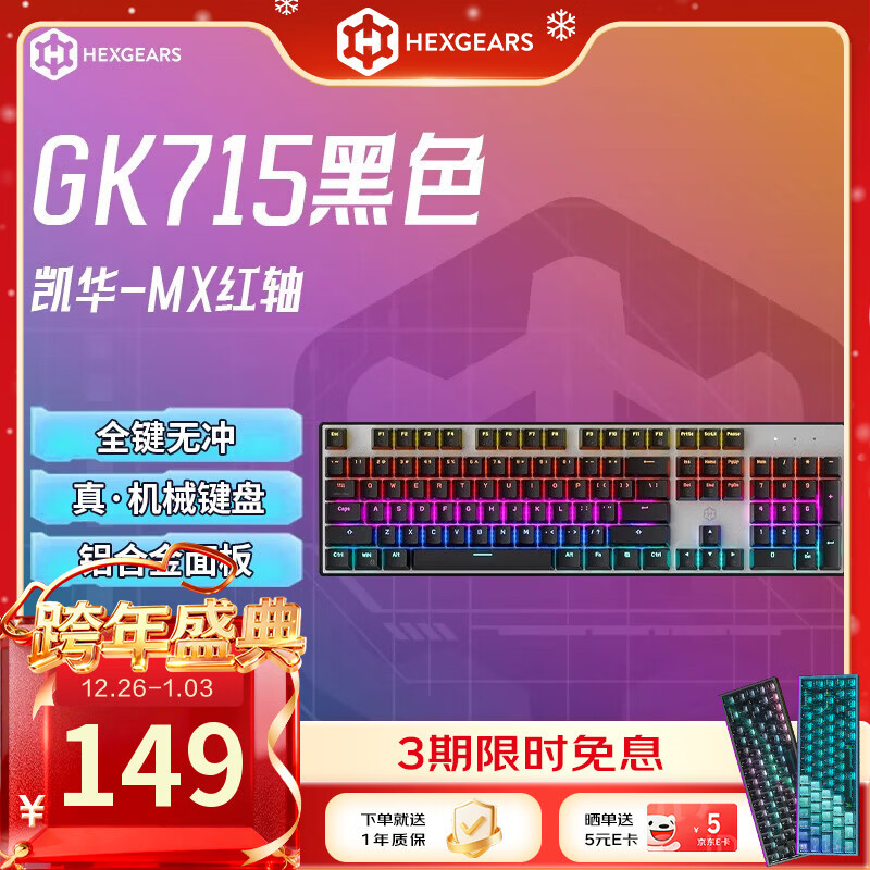 黑峡谷（Hyeku）GK715机械合金键盘有线办公游戏104键混光男生女生电脑键盘黑色红轴ABS键帽