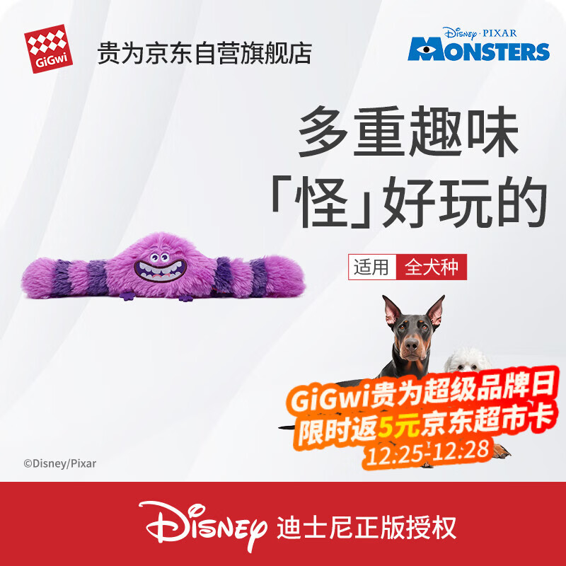 贵为（GiGwi）狗狗玩具怪兽大学正版授权发声响纸磨牙解闷宠物用品阿拱长条叫叫