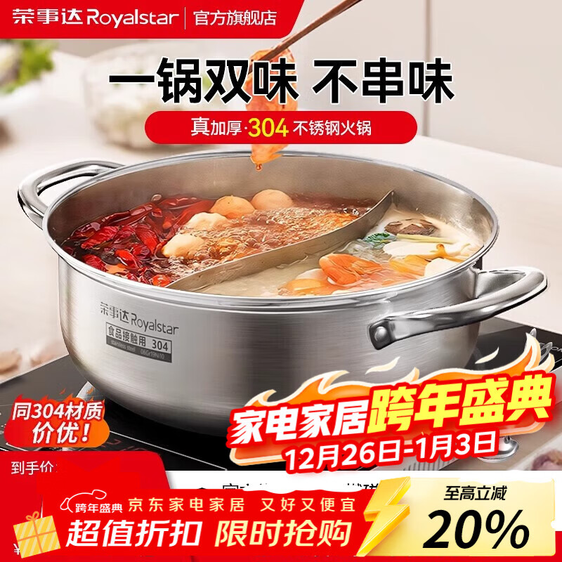 荣事达鸳鸯锅/清汤锅304不锈钢电磁炉专用加厚火锅盆火锅锅具家用 304鸳鸯锅 (赠汤漏勺+盖子) 34cm