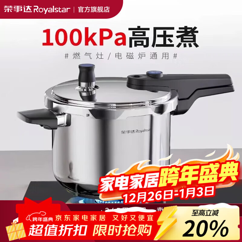荣事达高压锅家用304不锈钢小型新款锅燃气电磁炉通用防爆压力锅 8L【100kPa-蓝点示压】（适合6-9人） 22cm