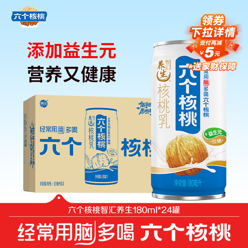 养元六个核桃智汇养生型180ml*24罐 核桃乳饮料【年货礼盒】