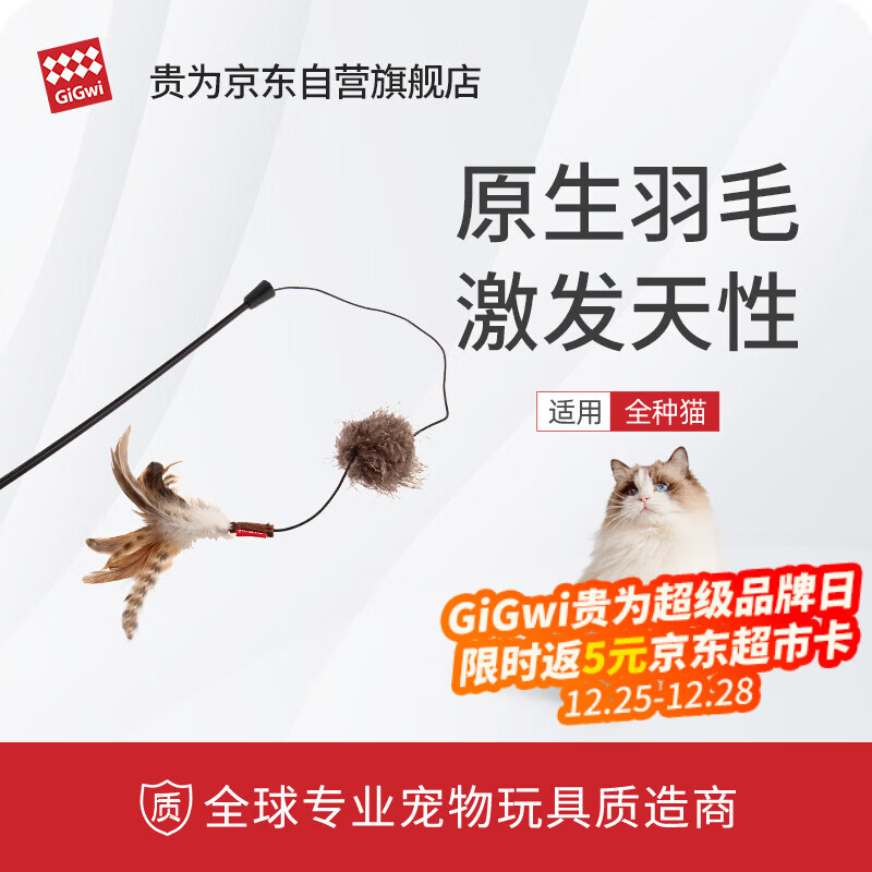 贵为（GiGwi） 猫玩具猫咪玩具高品质原生羽毛逗猫猫咪用品防滑高弹力