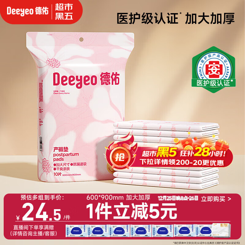 德佑产褥垫孕产妇产后一次性护理垫10片婴儿床垫隔尿垫月经垫 60*90
