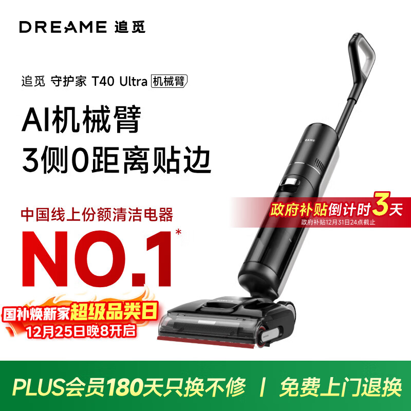 追觅守护家洗地机T40 Ultra 【0水渍AI机械臂180°平躺三贴边】毛发防缠绕干湿分离自动清洗电动拖把