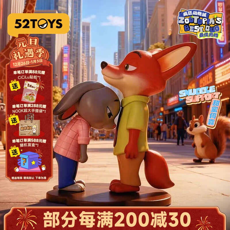 52TOYS 疯狂动物城最佳拍档尼克朱迪抱抱公仔玩偶盲盒潮玩手办礼物单只