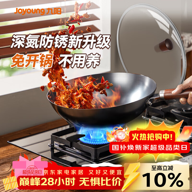 九阳（Joyoung）炒锅铁锅无涂层精铁锅炒菜锅炉灶通用32cm带盖CF32-C121