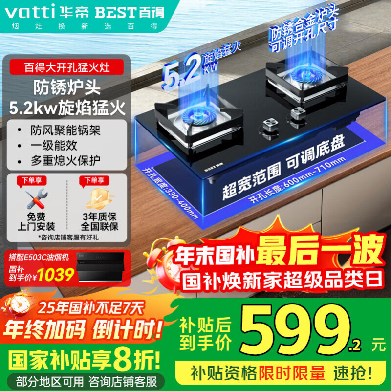 百得（BEST）华帝出品燃气灶天然气煤气灶具 5.2KW可调底盘 铝炉头台式嵌入式灶 JZT-QE35【国家补贴20%】