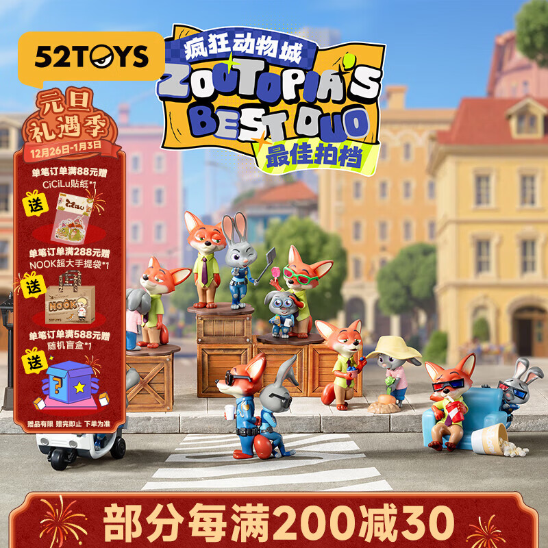 52TOYS 疯狂动物城最佳拍档尼克朱迪抱抱公仔玩偶盲盒手办玩具整盒6只