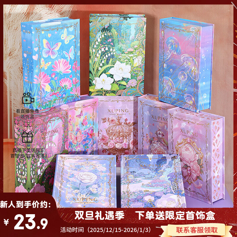 XUPING旭平首饰【预售】饰品收纳盒  随机款式长约26cm/宽约18cm/高约6cm 20个款以上-无法指定-随机发货一个