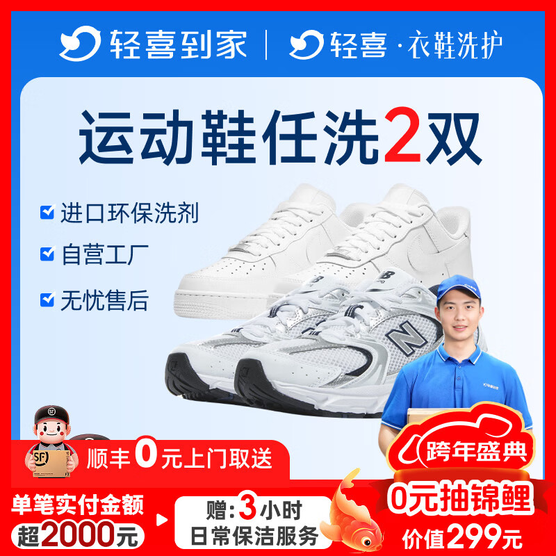 【深度除垢】洗运动鞋服务 运动鞋任洗 上门取件水洗 价值2000元以下 布面/网面/布底等 洗鞋服务 运动鞋任洗2双
