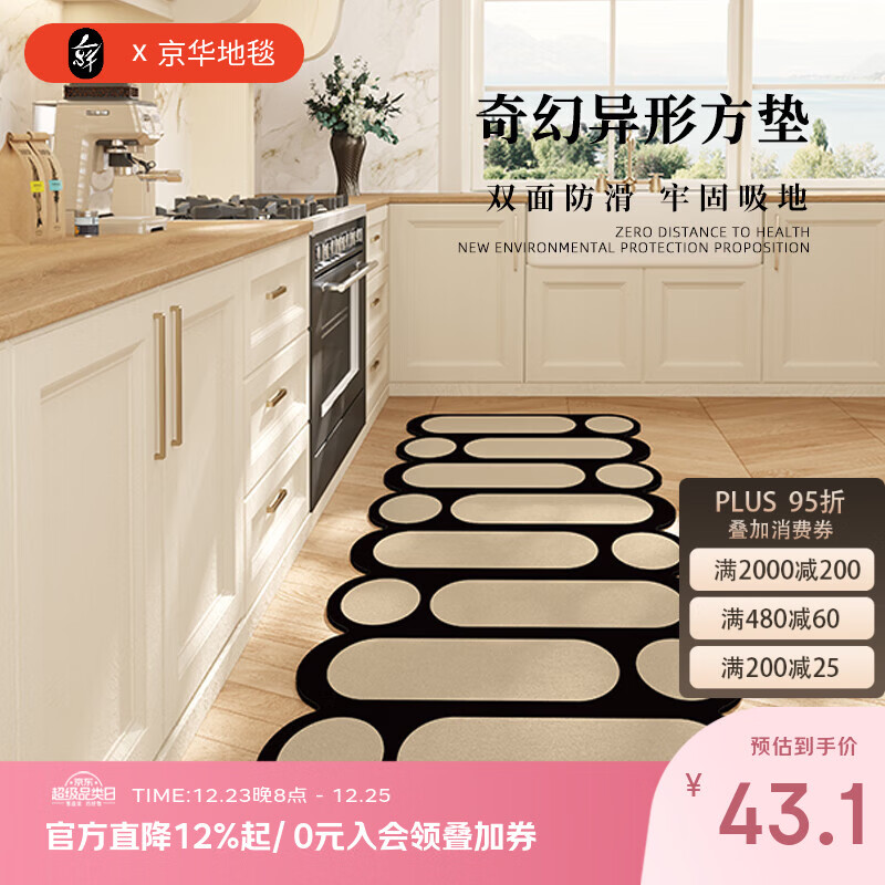 京华厨房防滑防油地垫异形轻奢高级免洗可擦好打理2025新家用吸水脚垫 圆舞旋律 45cm*75cm