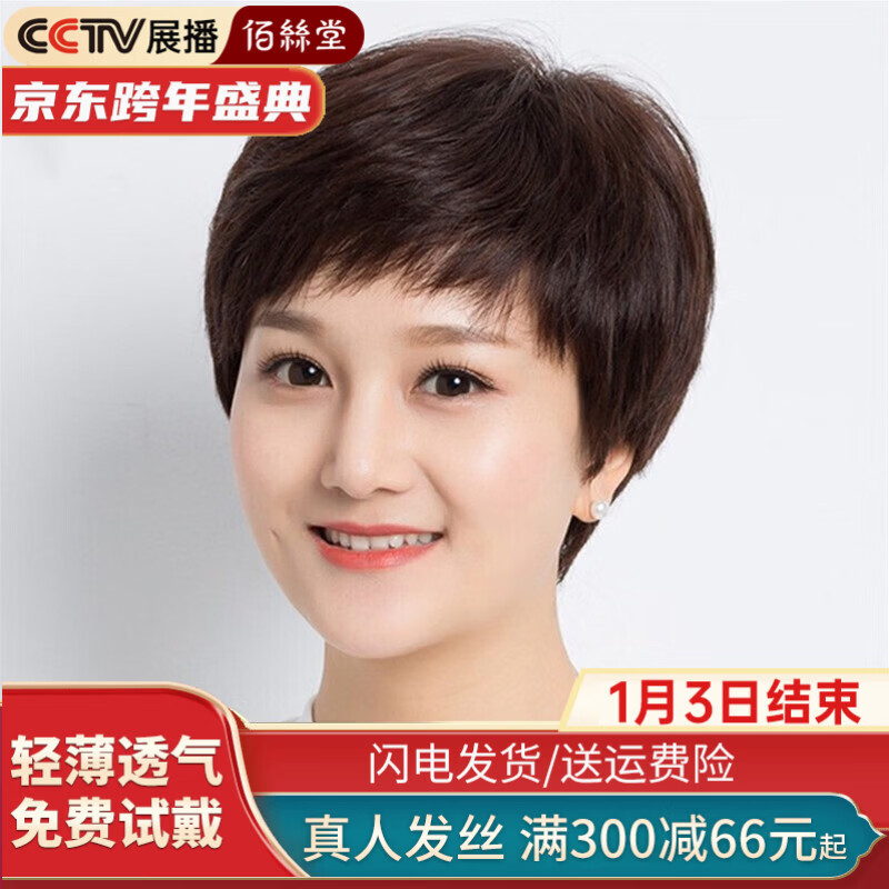 佰絲堂假發(fā)女短發(fā)自然全頭套中老年女士媽媽真人發(fā)絲手織真發(fā)紋理發(fā)透氣 深棕色 【輕薄網(wǎng)遞針旋】 短發(fā) 均碼