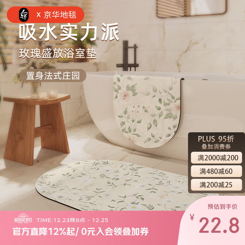 京华浴室地垫快速吸水速干脚垫防滑无异味洗手间易打理家用卫生间地毯 雏菊盎然 40cm*60cm