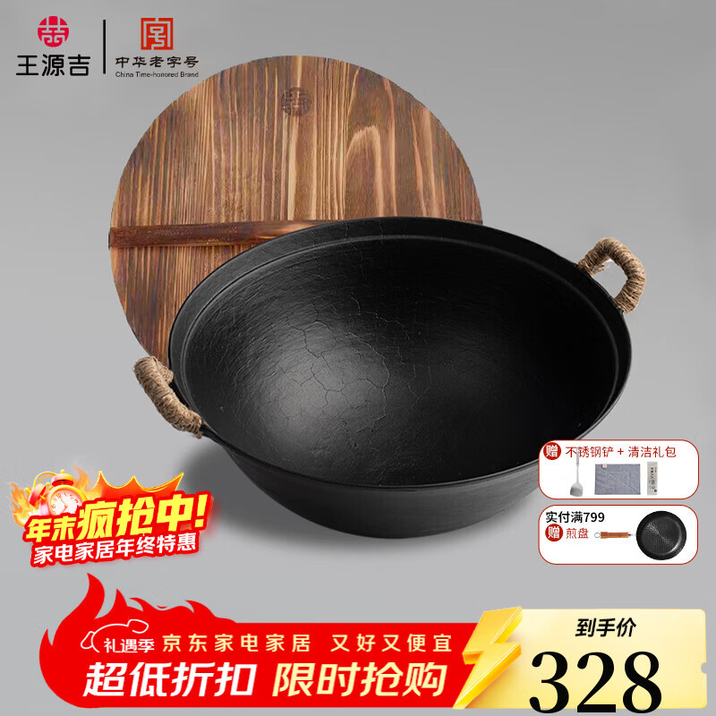 王源吉铁锅炒锅双耳苏锅王厨房好物老式家用手工大肚龟纹圆底炒菜锅34cm