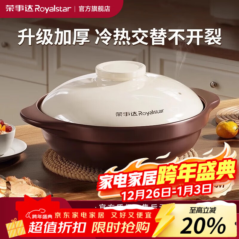 荣事达炒菜砂锅煲家用燃气专用煲仔饭耐高温干烧不裂浅口陶瓷锅 【加厚】日常主力 2-3人适用【烧裂包赔】 2.8L