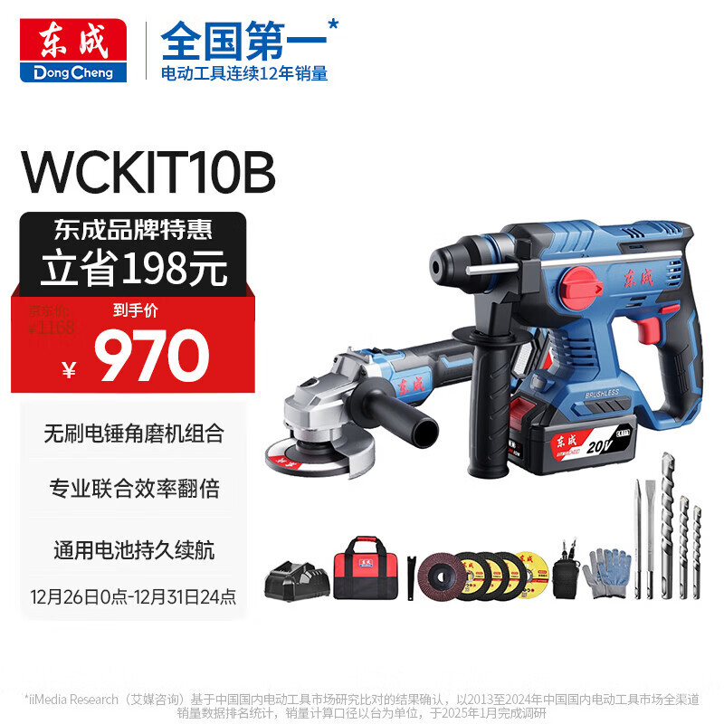 东成20V工业级无刷充电电锤WCKIT10B冲击钻电镐电钻锂电角磨机工具