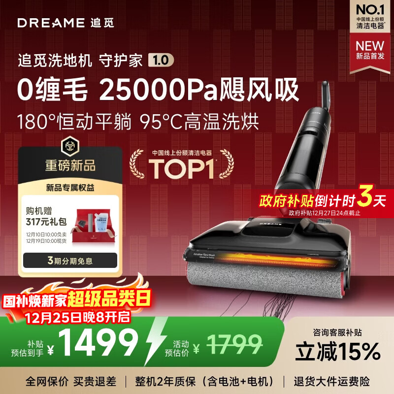 追觅【新品首发】守护家1.0洗地机【25000Pa飓风吸力 5分钟95℃烘干除菌】洗拖吸拖一体机自动悠净同款