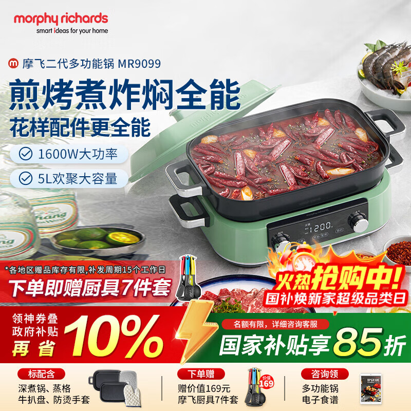 摩飞电器（Morphyrichards）二代多功能锅 家用电火锅电煮锅电蒸锅火锅锅5升大容量分体式预约蒸煮一体不沾煎烤料理锅MR9099绿