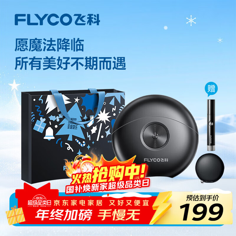 飞科（FLYCO）小飞碟男士电动剃须刀便携出行必备刮胡须刀FS891生日圣诞节礼物送男友送老公送父亲-圣诞限定款