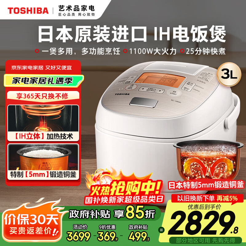 ��֥��TOSHIBA�������Ҳ���15%���緹���ձ�ԭװ���� 3������IH��ż����Һ��ͭ���๦��С���Ҿ�����Ӫ10RMC 3144Ԫ