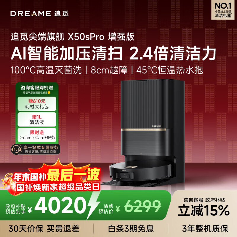 Dreame/׷�� X50sPro��ǿ ɨ�ػ����� ˮ��� 3852Ԫ