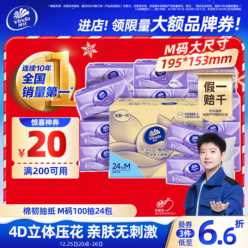 Vinda/ά�� ����100�� 3��M�� ��ֽ 24�� 16.62Ԫ