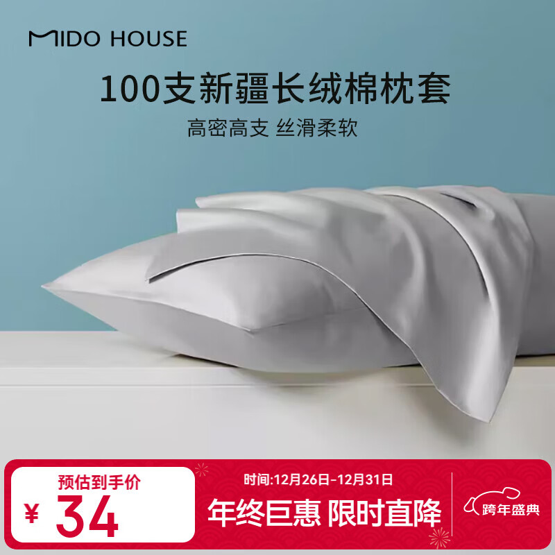 MIDO HOUSE铭都100%新疆长绒棉枕套纯棉枕芯套一对装单只装纯色枕头套家纺 雅士灰【100支全棉单只装】-贡缎 48*74cm